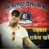 Patrakar Rakesh Khare