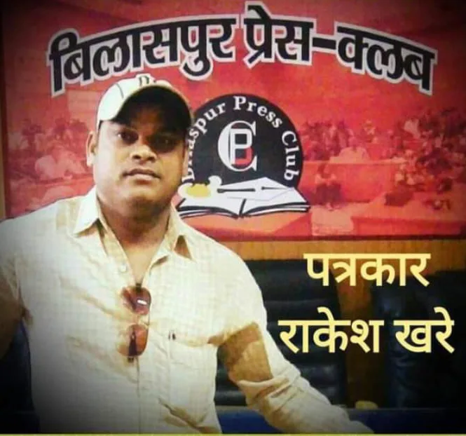 Patrakar Rakesh Khare